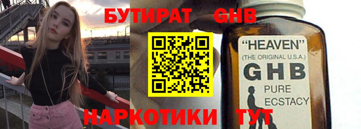 БУТИРАТ Butirat Сергиев Посад