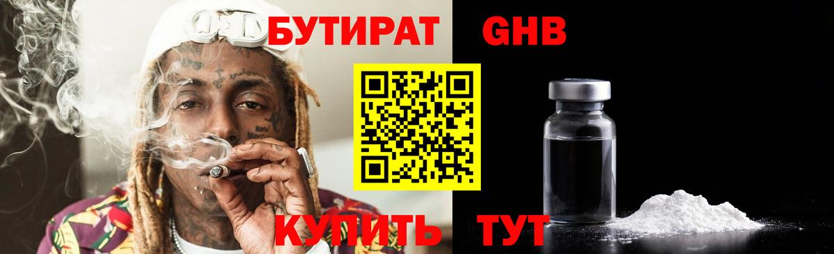 БУТИРАТ Butirat  Вход с VPN  БУТИРАТ  Сергиев Посад 