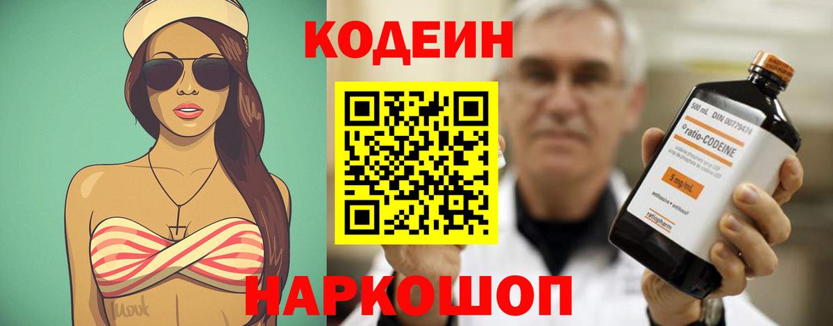 Кодеин Purple Drank  Вход с VPN  Сергиев Посад 