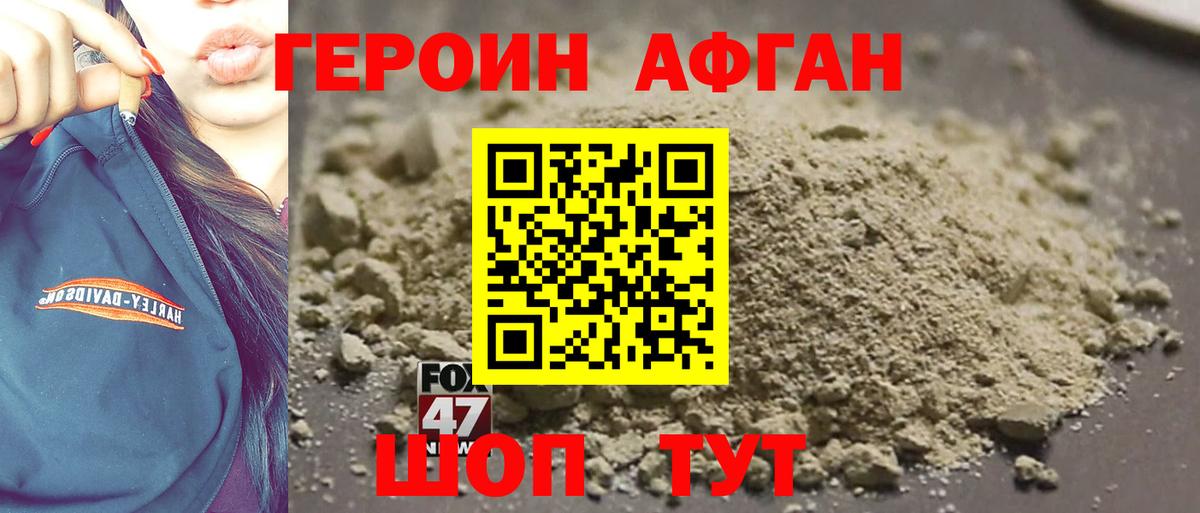 ГЕРОИН белый Сергиев Посад