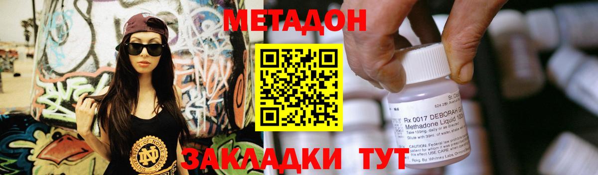 МЕТАДОН methadone Сергиев Посад