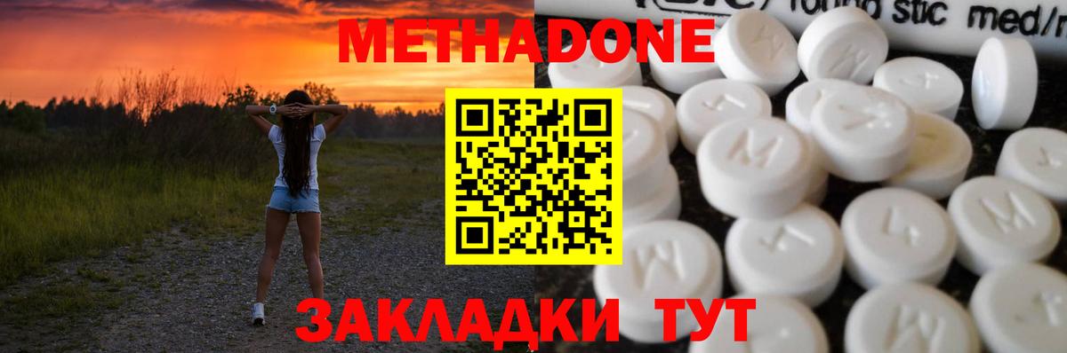Сергиев Посад  МЕТАДОН белоснежный  Вход с VPN 