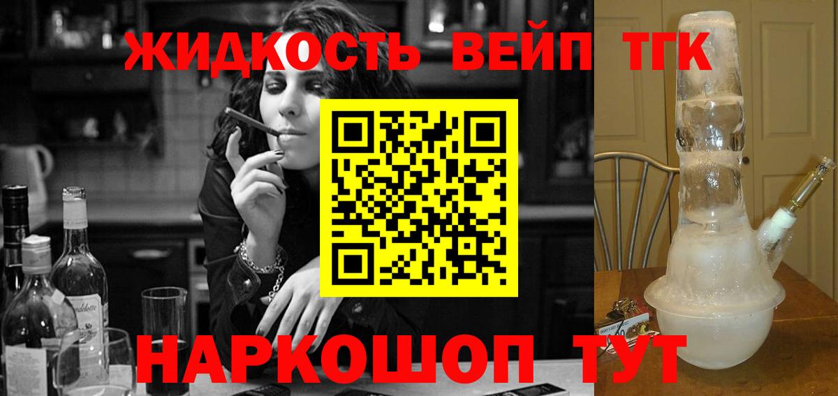 ТГК вейп с тгк  Дистиллят ТГК THC oil  Сергиев Посад  Вход с VPN 